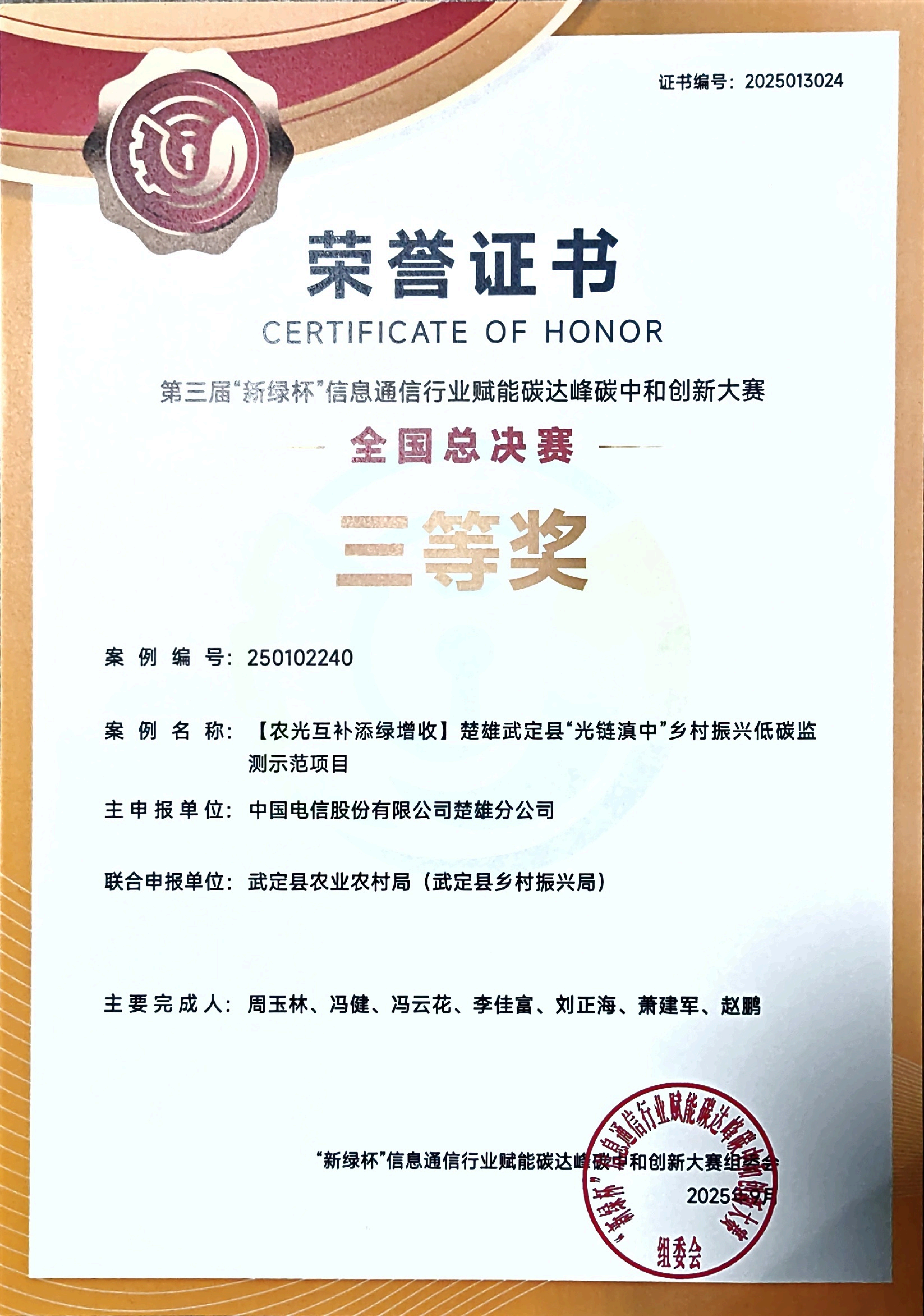 获奖证书编号_2025013024 _20250926_01.png